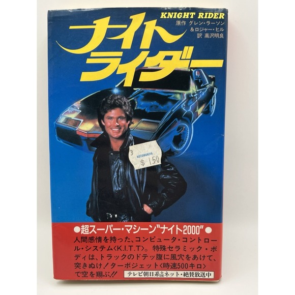 Japanese Knight Rider Vintage Book ISBN4-7669-0615-2 C0297 Printed in Japan